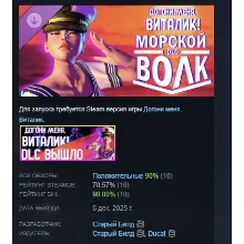 Догони меня, Виталик - Морской Волк АВТО STEAM РОССИЯ