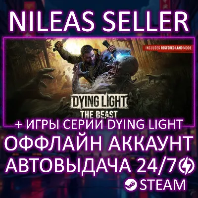 Dying Light: The Beast Deluxe + 1, 2: Stay Human | 3 части | Steam | Оффлайн - irongamers.ru
