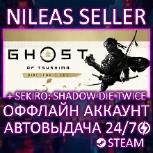 Ghost of Tsushima Director's Cut + Sekiro: Shadows Die Twice | Steam | Оффлайн