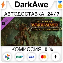 Total War: WARHAMMER - Call of the Beastmen STEAM