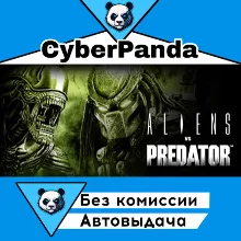 Aliens vs Predator™ STEAM GIFT АВТОДОСТАВКА