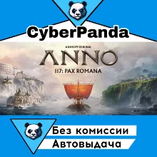 Anno 117: Pax Romana STEAM GIFT АВТОДОСТАВКА