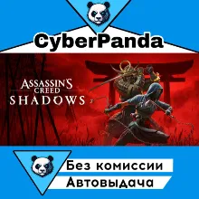 Assassin's Creed Shadows STEAM GIFT АВТОДОСТАВКА