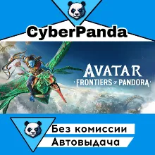 Avatar: Frontiers of Pandora STEAM GIFT АВТОДОСТАВКА
