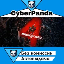 Back 4 Blood Deluxe STEAM GIFT АВТОДОСТАВКА
