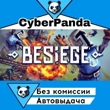 Besiege STEAM GIFT АВТОДОСТАВКА