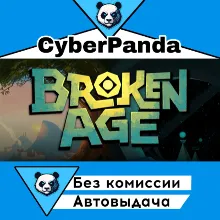 Broken Age STEAM GIFT АВТОДОСТАВКА