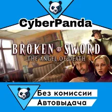 Broken Sword 4 - the Angel of Death (2006) STEAM GIFT