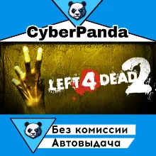 Left 4 Dead 2 STEAM GIFT АВТОДОСТАВКА