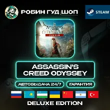 ASSASSIN&acute;S CREED ODYSSEY DELUXE EDITION STEAM GIFT GLOB