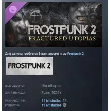 Frostpunk 2 Fractured Utopias АВТОДОСТАВКА STEAM РОССИЯ
