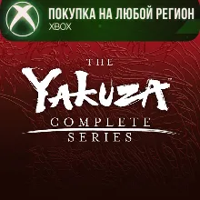 Yakuza Complete Series XBOX На Любой Регион