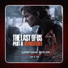 The Last of Us Part 2 Remastered PS5 | П2/П3