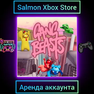 Gang Beasts Xbox | Личная Аренда - irongamers.ru