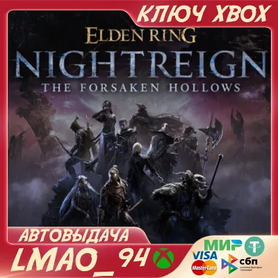 ELDEN RING NIGHTREIGN The Forsaken Hollows XBOX КЛЮЧ - irongamers.ru