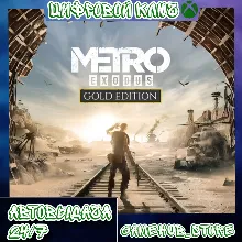 Metro Exodus Gold Edition (Xbox one/xs) ключ🔑