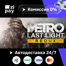 Metro Last Light Redux гифт авто РФ+МИР