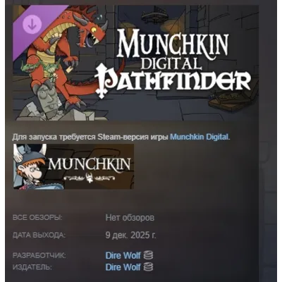 Munchkin Digital - Pathfinder DLC AUTODELIVERY STEAM РОССИЯ