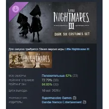 Little Nightmares III Набор костюмов Тёмной Шестой