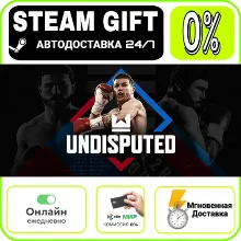 Undisputed | МИР · AUTO 24/7