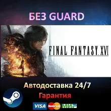 FINAL FANTASY XVI COMPLETE EDITION - Steam БЕЗ GUARD