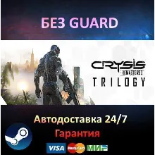 Crysis Remastered Trilogy - Steam NO GUARD