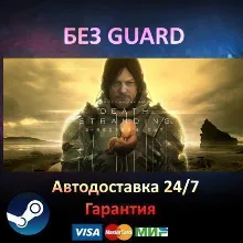 DEATH STRANDING DIRECTOR'S CUT - Steam БЕЗ GUARD
