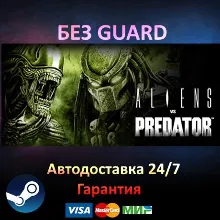 Aliens vs. Predator Collection - Steam БЕЗ GUARD