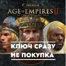 ⚡Age of Empires II: Definitive Edition Premium Edition КЛЮЧ СРАЗУ ДЛЯ PS5⚡