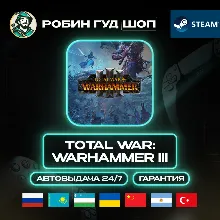 TOTAL WAR: WARHAMMER III STEAM GIFT GLOBAL АВТО 24/7