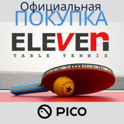 Eleven Table Tennis для PICO - irongamers.ru