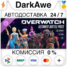 Overwatch®: ультранабор боевого пропуска DLC +ВЫБОР РЕГИОНА STEAM