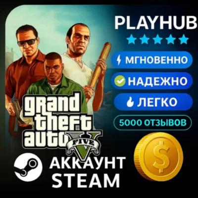 OFFLINE STEAM АККАУНТ GTA 5 | ПОЛНАЯ ВЕРСИЯ | - irongamers.ru