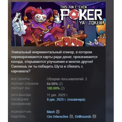 This Ain’t Even Poker, Ya Joker АВТО АВТОДОСТАВКА STEAM GLOBAL МГНОВЕННО ЛИЦЕНЗИЯ - irongamers.ru