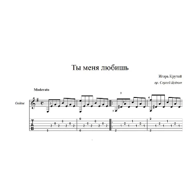 Ты меня любишь (И.Крутой-А.Серов) ноты для гитары - irongamers.ru