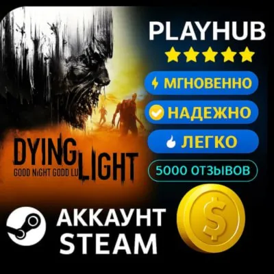 Dying Light OFFLINE STEAM АККАУНТ DYING LIGHT | ENHANCE - irongamers.ru