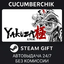 Yakuza Kiwami - Upgrade STEAM GIFT AUTO RU+МИР