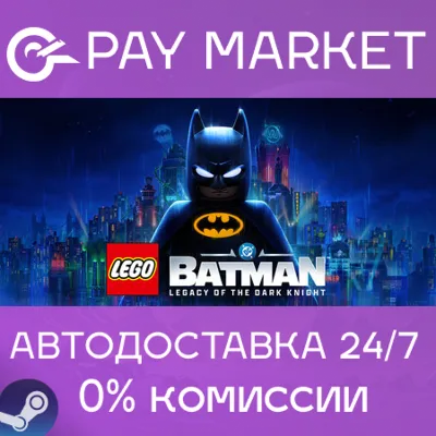 [AUTO 24/7] LEGO® Бэтмен™: Наследие Темного рыцаря - Deluxe-издание Steam АККАУНТ - irongamers.ru