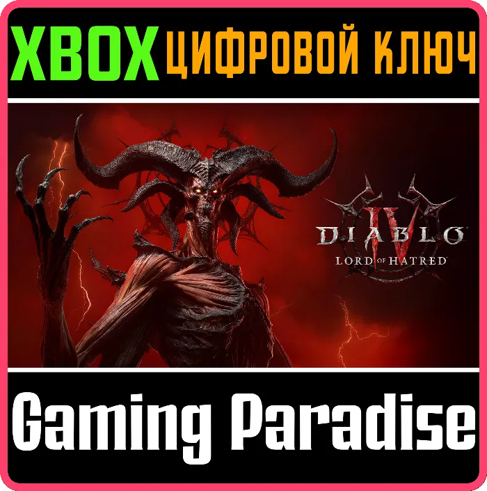 DIABLO IV: LORD OF HATRED — ИЗДАНИЕ STANDARD XBOX КОД