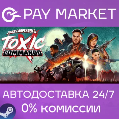 John Carpenter's Toxic Commando |АВТОДОСТАВКА RU Steam - irongamers.ru