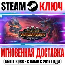 TOTAL WAR: WARHAMMER 3 III OGRE KINGDOMS (DLC) STEAM КЛЮЧ - irongamers.ru