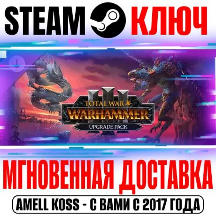Total War Warhammer III Upgrade Pack Steam Ключ РФ+Мир
