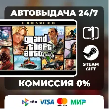 Grand Theft Auto V Enhanced STEAM GIFT РФ АВТОВЫДАЧА