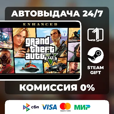 Grand Theft Auto V Enhanced STEAM GIFT РФ АВТОВЫДАЧА