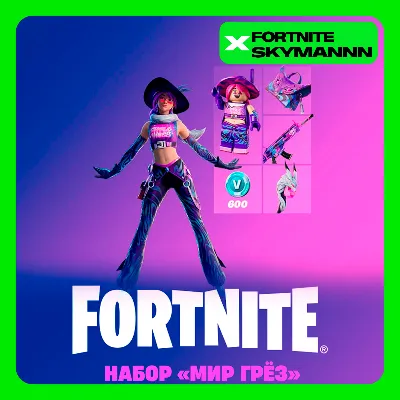 FORTNITE: Набор «Мир грёз» +600 V-bucks XBOX/PC/PS КЛЮЧ - irongamers.ru
