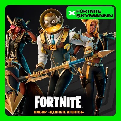 FORTNITE: Набор «Ценные агенты» XBOX/PC/PS КЛЮЧ - irongamers.ru