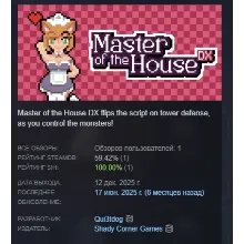 Master of the House DX АВТОДОСТАВКА STEAM GLOBAL МГНОВЕННО ЛИЦЕНЗИЯ