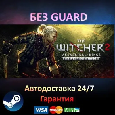 Witcher 2 + 1 Enhanced Edition - Steam БЕЗ GUARD - irongamers.ru
