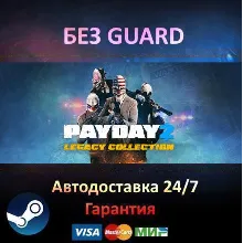 PAYDAY 2 - Legacy Collection - Steam БЕЗ GUARD