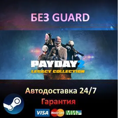 PAYDAY 2 - Legacy Collection - Steam БЕЗ GUARD - irongamers.ru